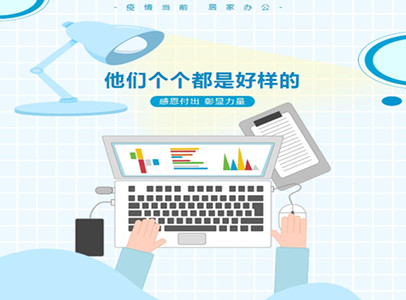 疫情居家辦公，他們個個都是好樣的